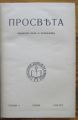 СПИСАНИЕ ПРОСВЕТА, ГОДИНА II, КН. 1, 2, 3, 4 И 5, 1936-1937 Г.